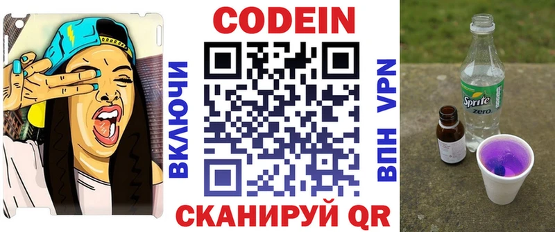 Codein напиток Lean (лин)  mega ONION  Малаховка 